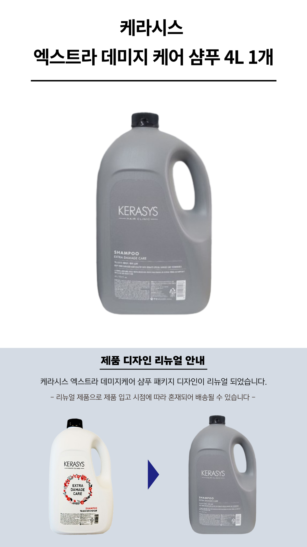 케라시스 엑스트라 데미지 케어 샴푸 4L_1.png