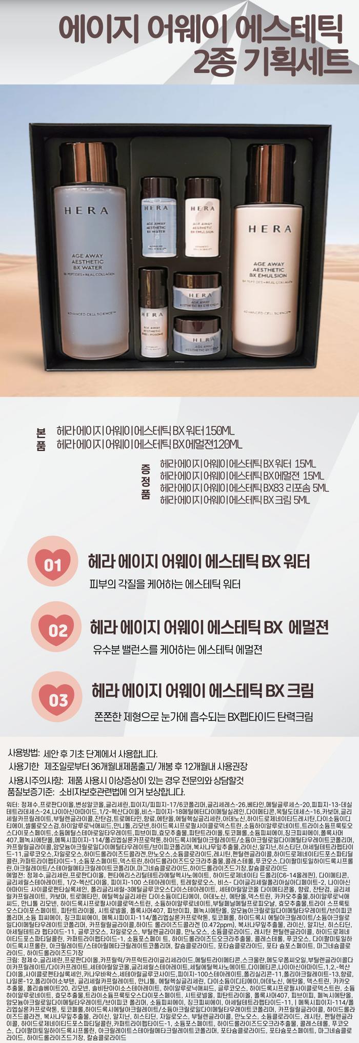 Hera Age Away Collagenic 2-Piece Set (Water 170ml + Emulsion 50ml)