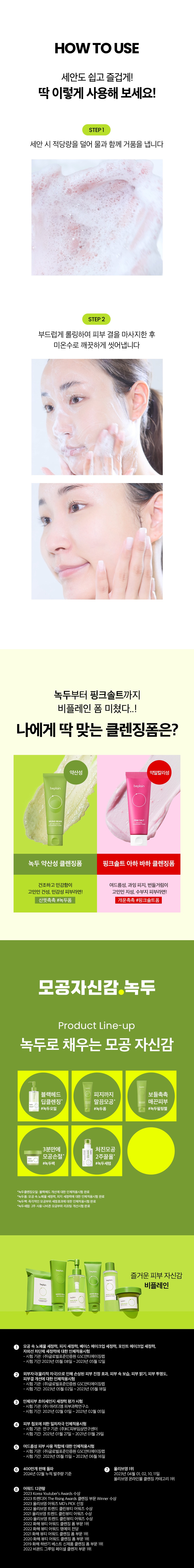 bePLAIN NEW Mung Bean pH Balancing Cleansing Foam 80ml (1 Pack)