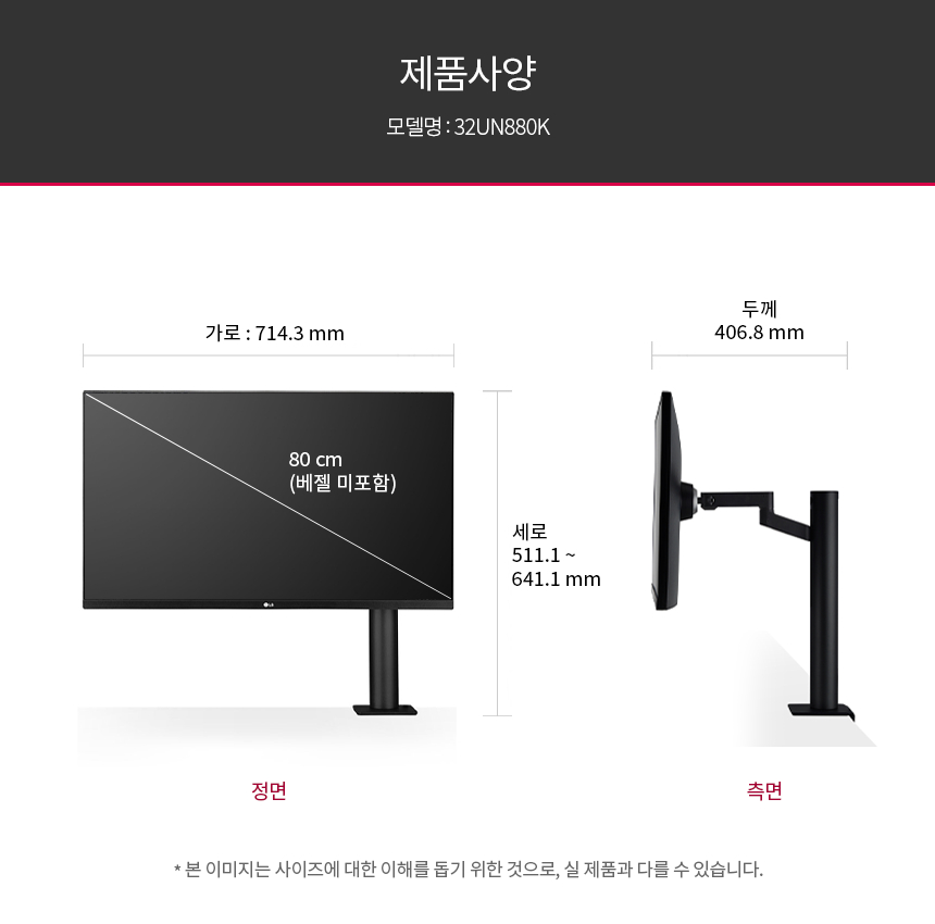 LG전자 울트라HD 32UN880K