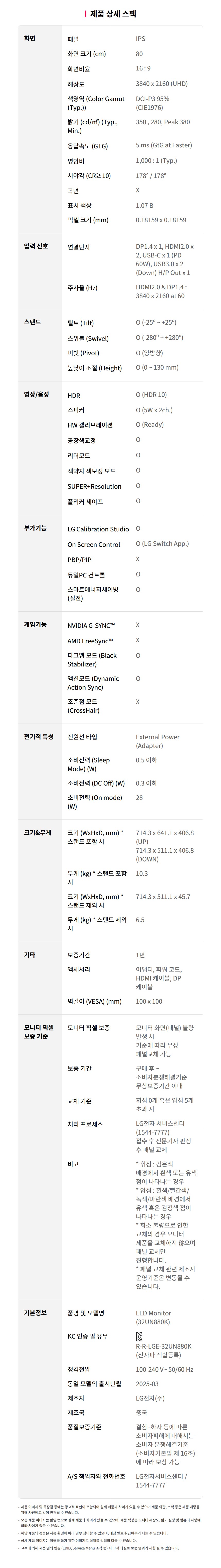 LG전자 울트라HD 32UN880K