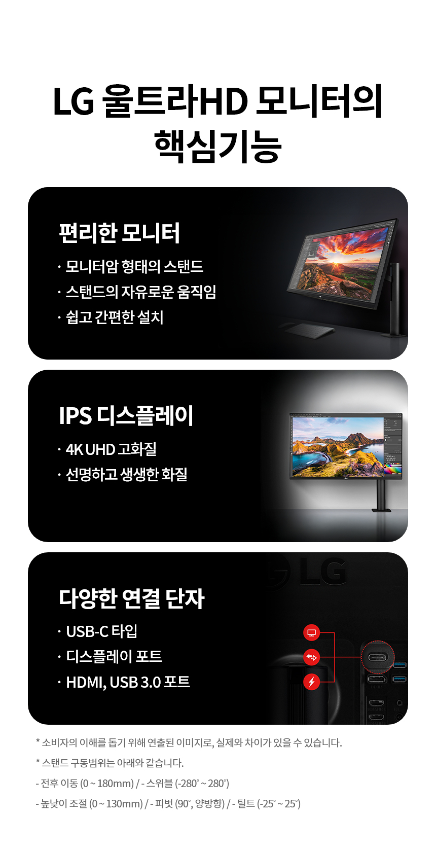 LG전자 울트라HD 32UN880K