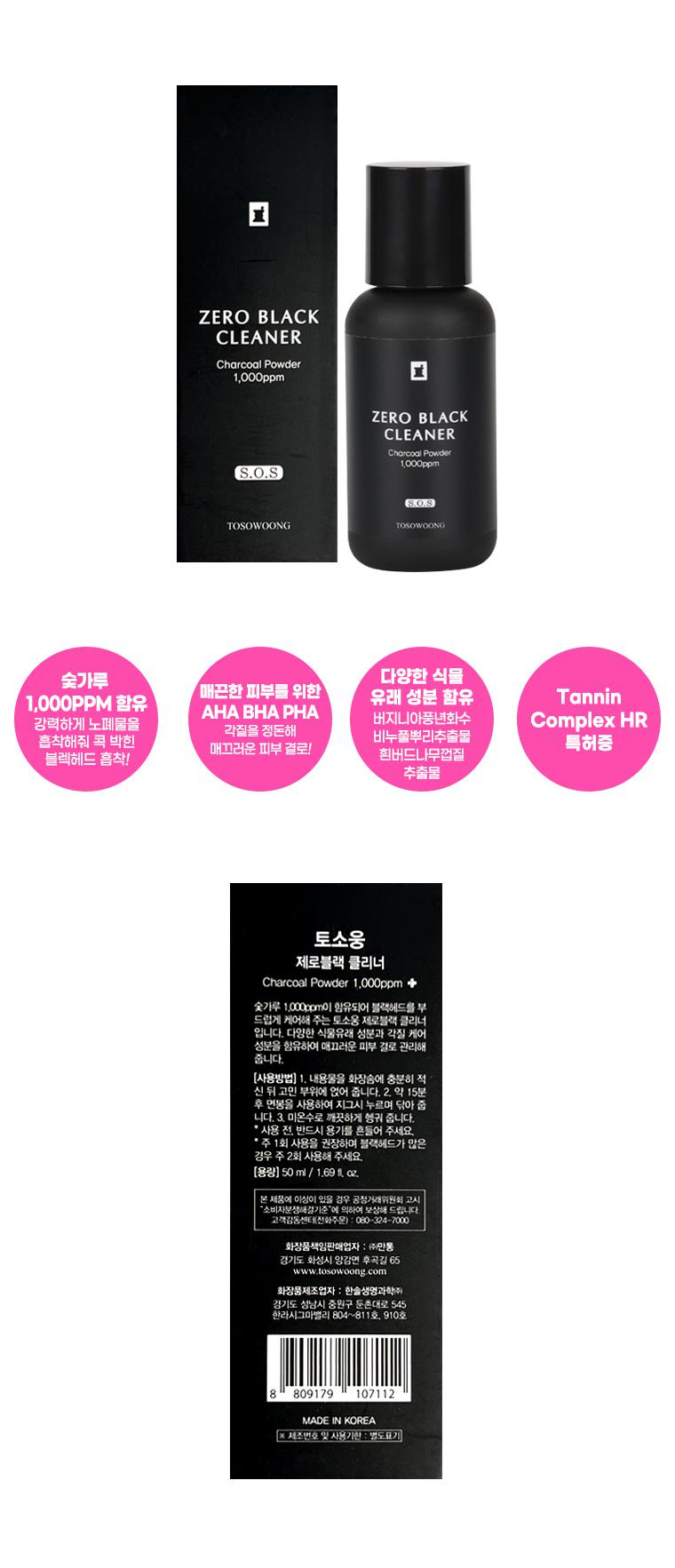 TOSOWOONG Zero Black Cleaner 50ml