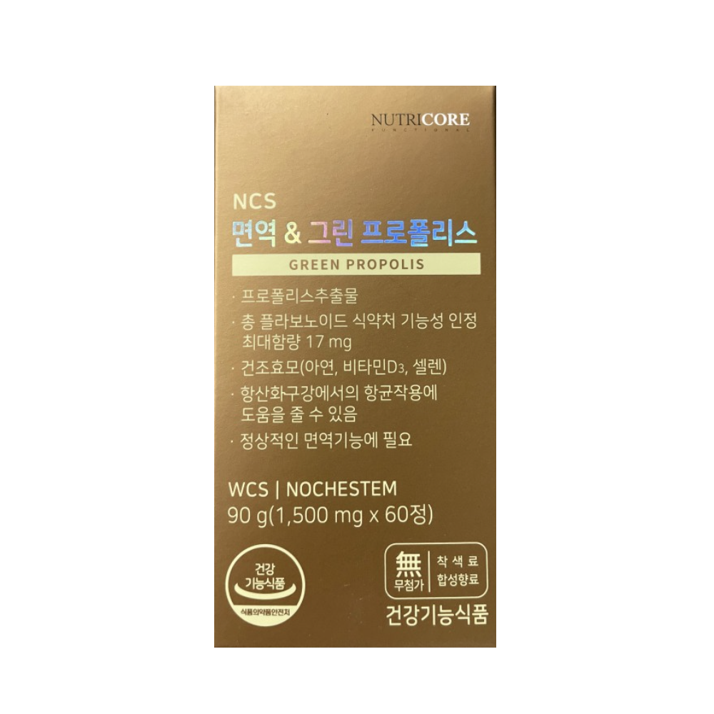 면역 그린 프로폴리스.png