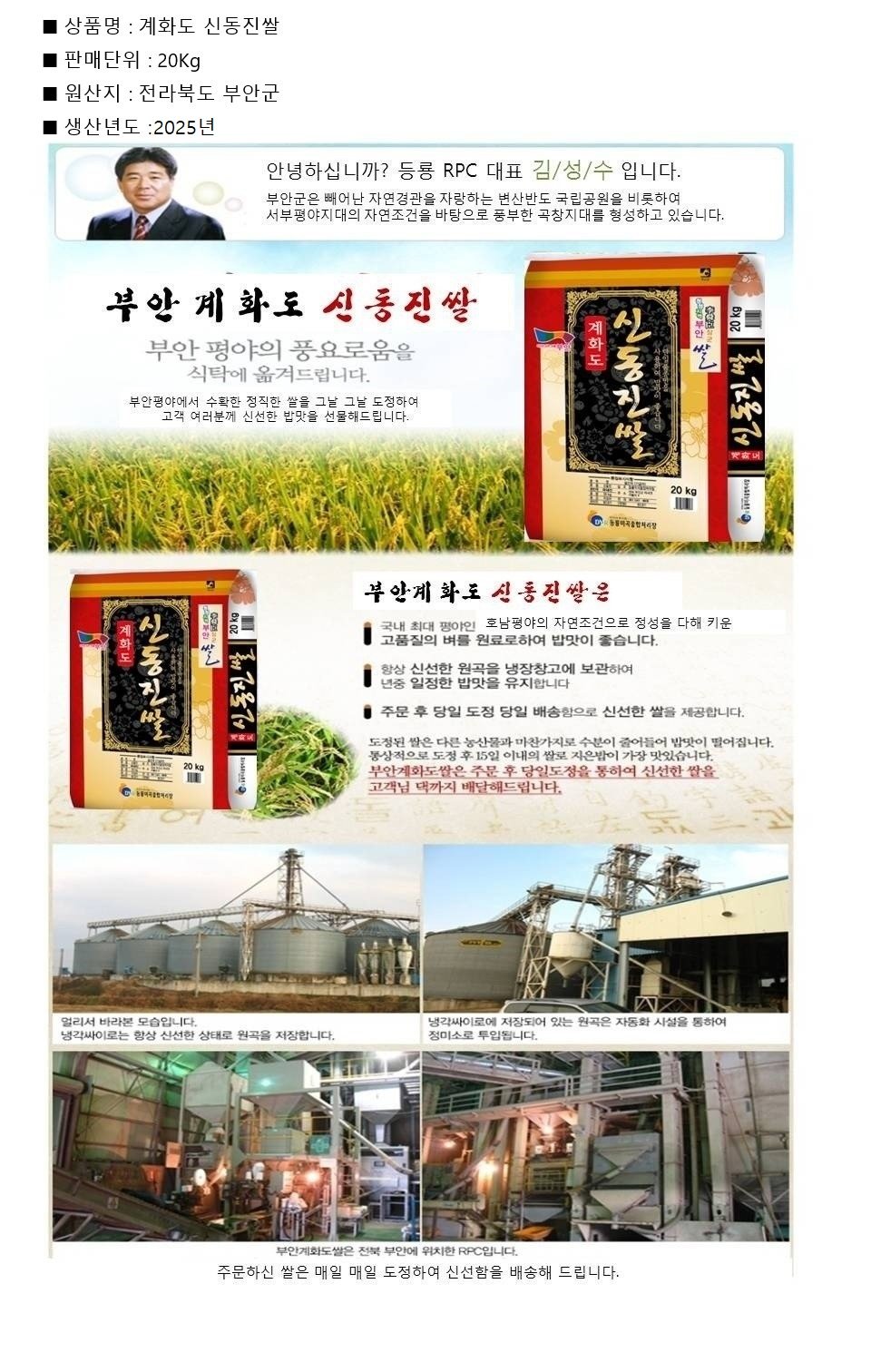 계화도 신동진쌀20kg