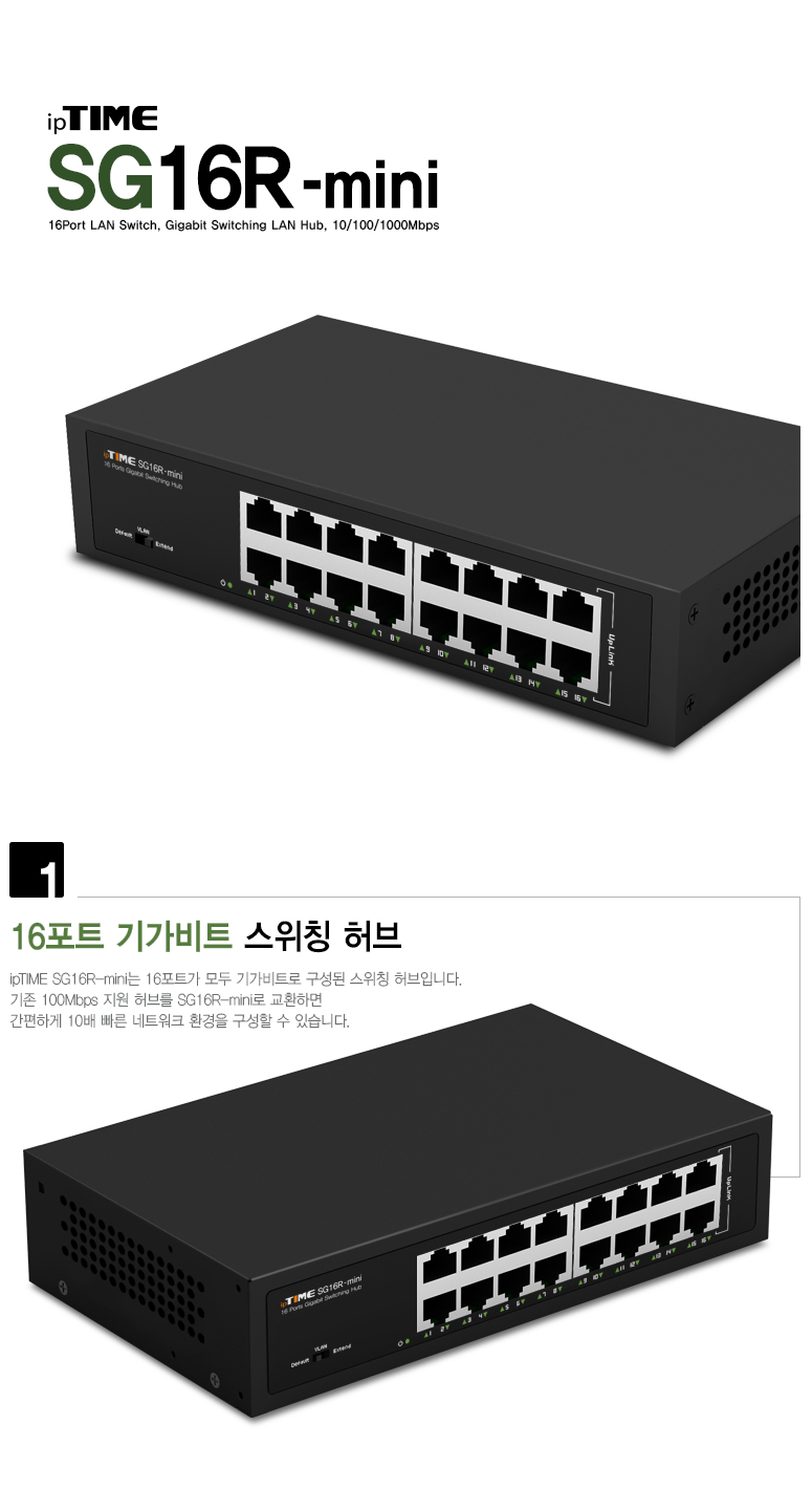 EFM ipTIME SG16R-mini 스위치허브