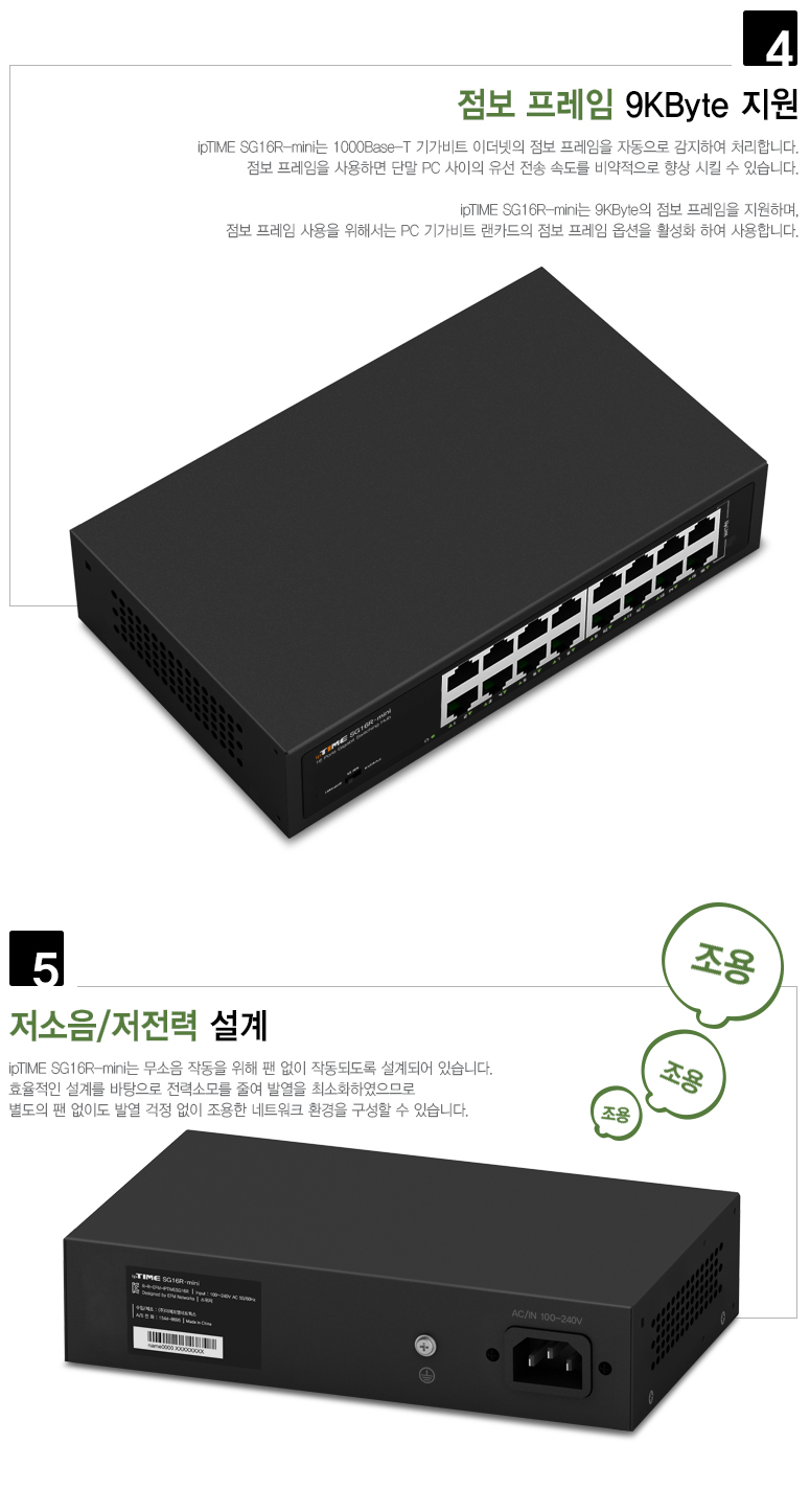 EFM ipTIME SG16R-mini 스위치허브