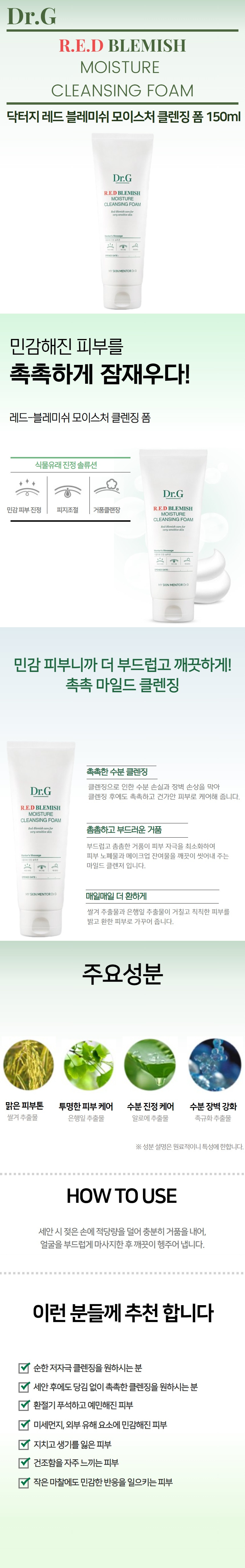 사본 -닥터지_레드_블레미쉬_모이스처_클렌징_폼_150ml 2.jpg
