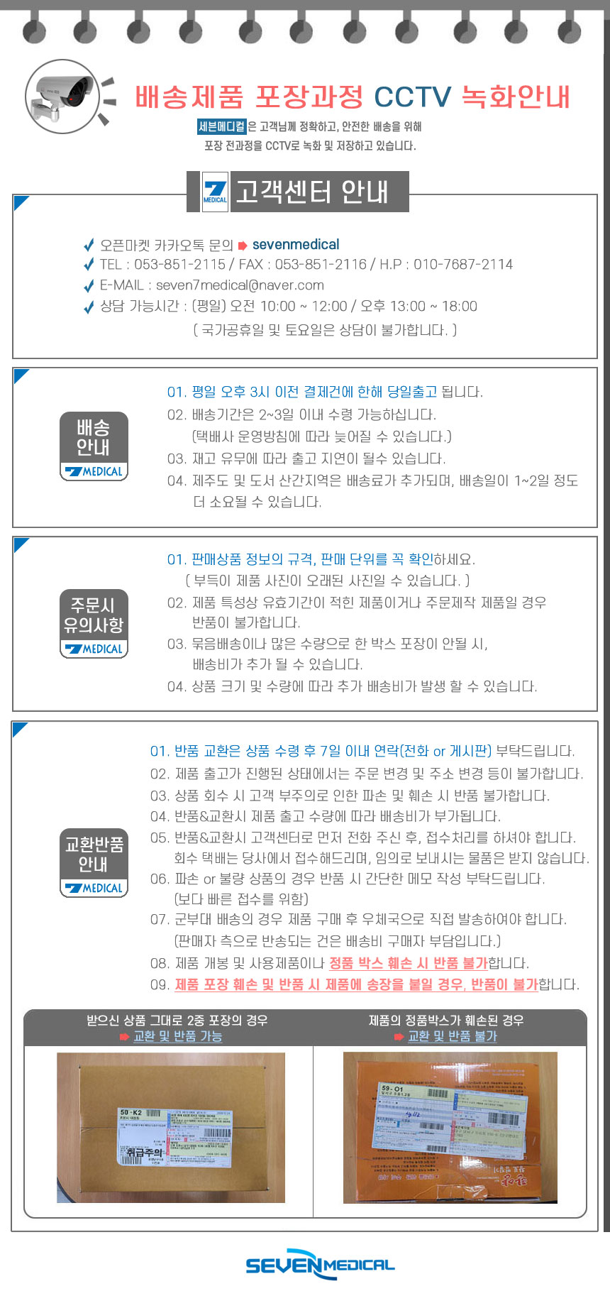 (2)세븐 배송문구.jpg