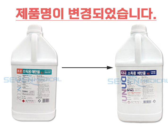 에탄올-제품명 변경문구 4L.jpg