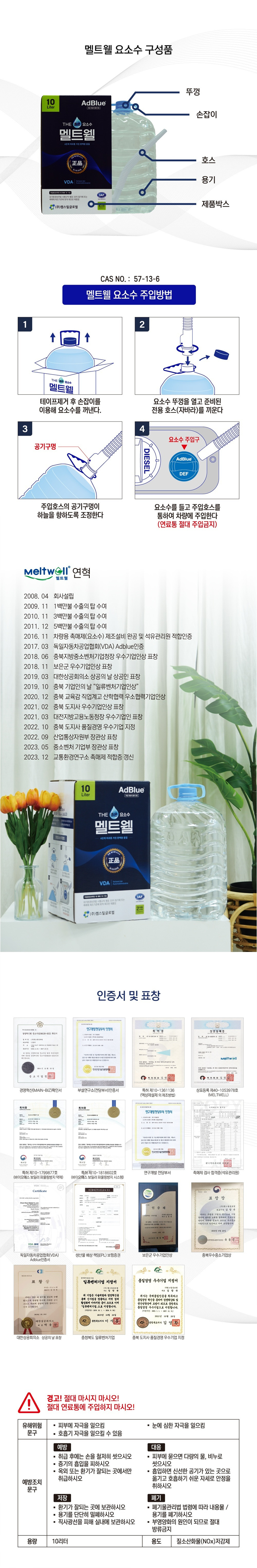멜트웰 상세.jpg