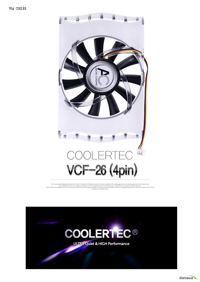 COOLERTEC VCF-26 (4pin)메인 페이지