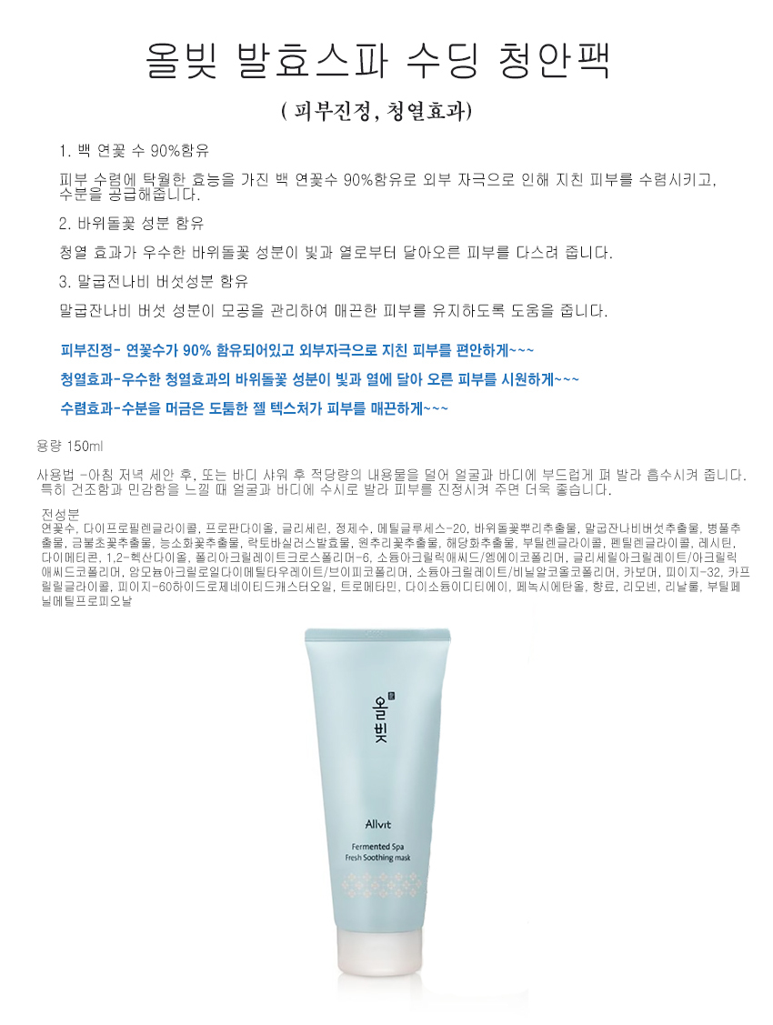 O HUI b Fermented Spa Soothing Clear Face Pack 150ml