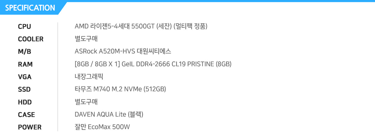  AMD 애슬론 3000G (레이븐 릿지) (정품) GIGABYTE GA-A320M-S2H 듀러블에디션 피씨디렉트 ESSENCORE KLEVV DDR4-3200 CL22 (8GB) 내장그래픽 별도구매 Seagate 바라쿠다 Q1 SSD (240GB) 별도구매 마이크로닉스 EM1-Woofer 강화유리 (화이트) 잘만 EcoMax 500W 