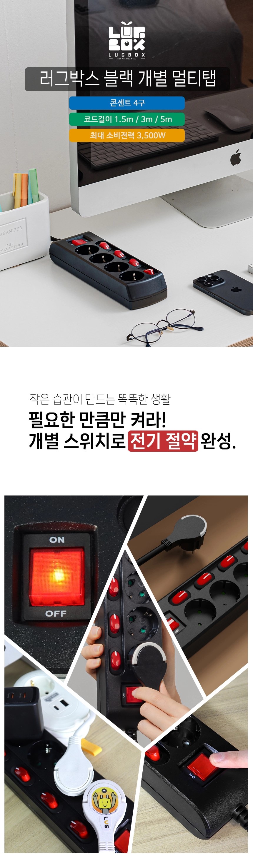 러그박스 4구 메인 개별스위치 납작 멀티탭 블랙 (1.5m)