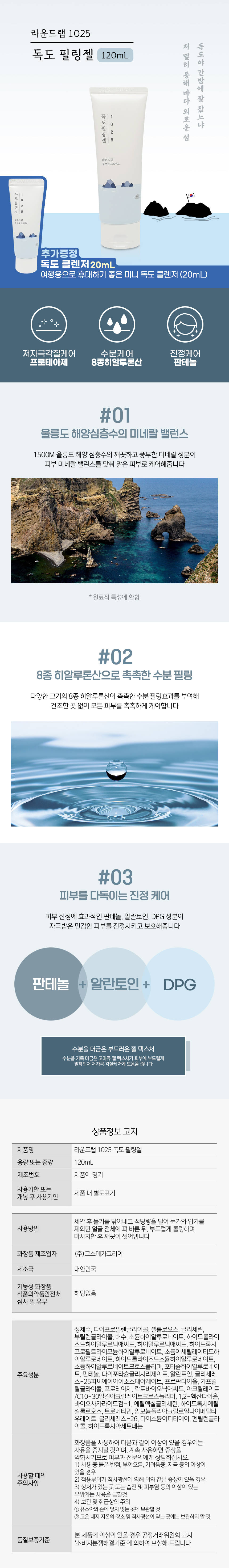 ROUND LAB 1025 Dokdo Peeling Gel 120ml