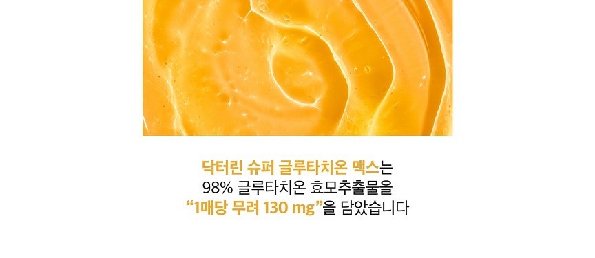 닥터린 글루타치온 웹기술서_0705 (2).jpg