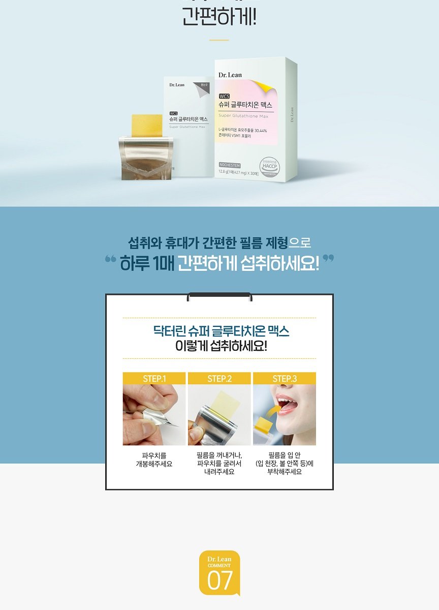 닥터린 글루타치온 웹기술서_0705 (1).jpg