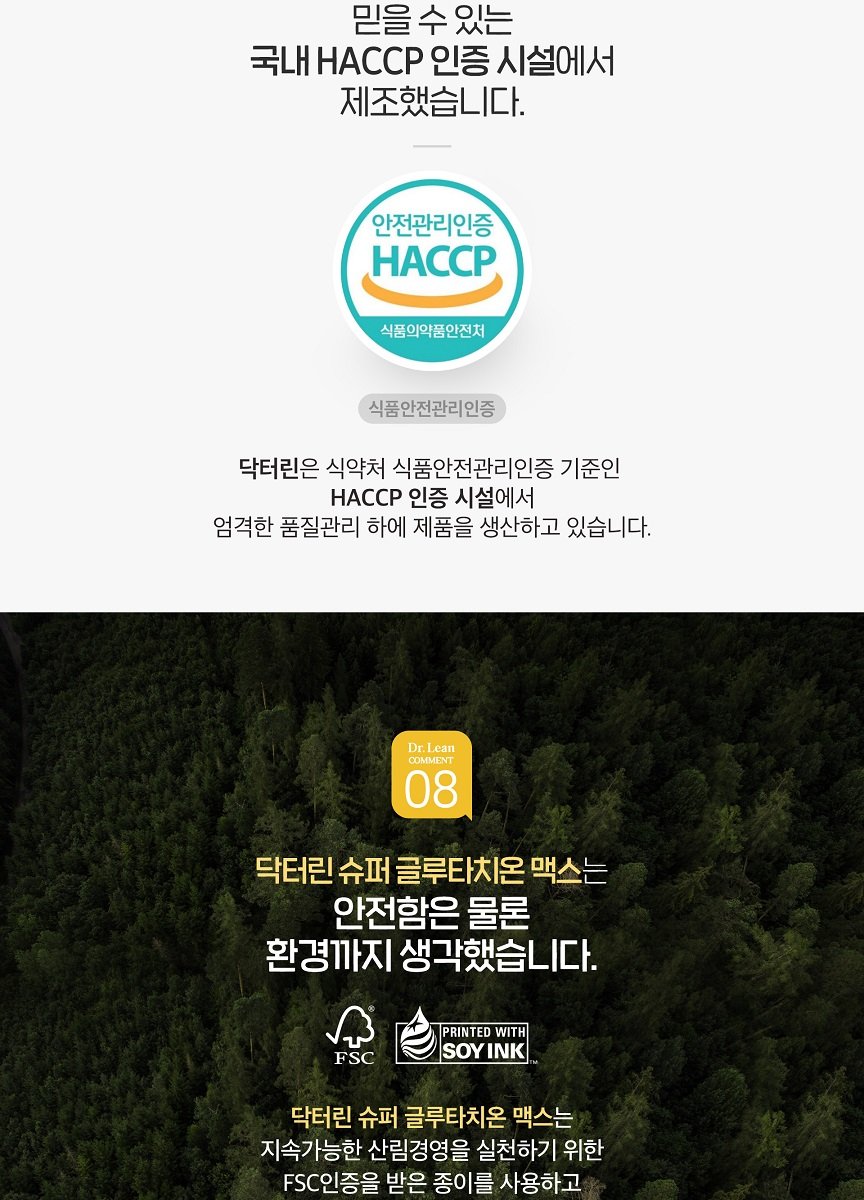 닥터린 글루타치온 웹기술서_0705 (1).jpg