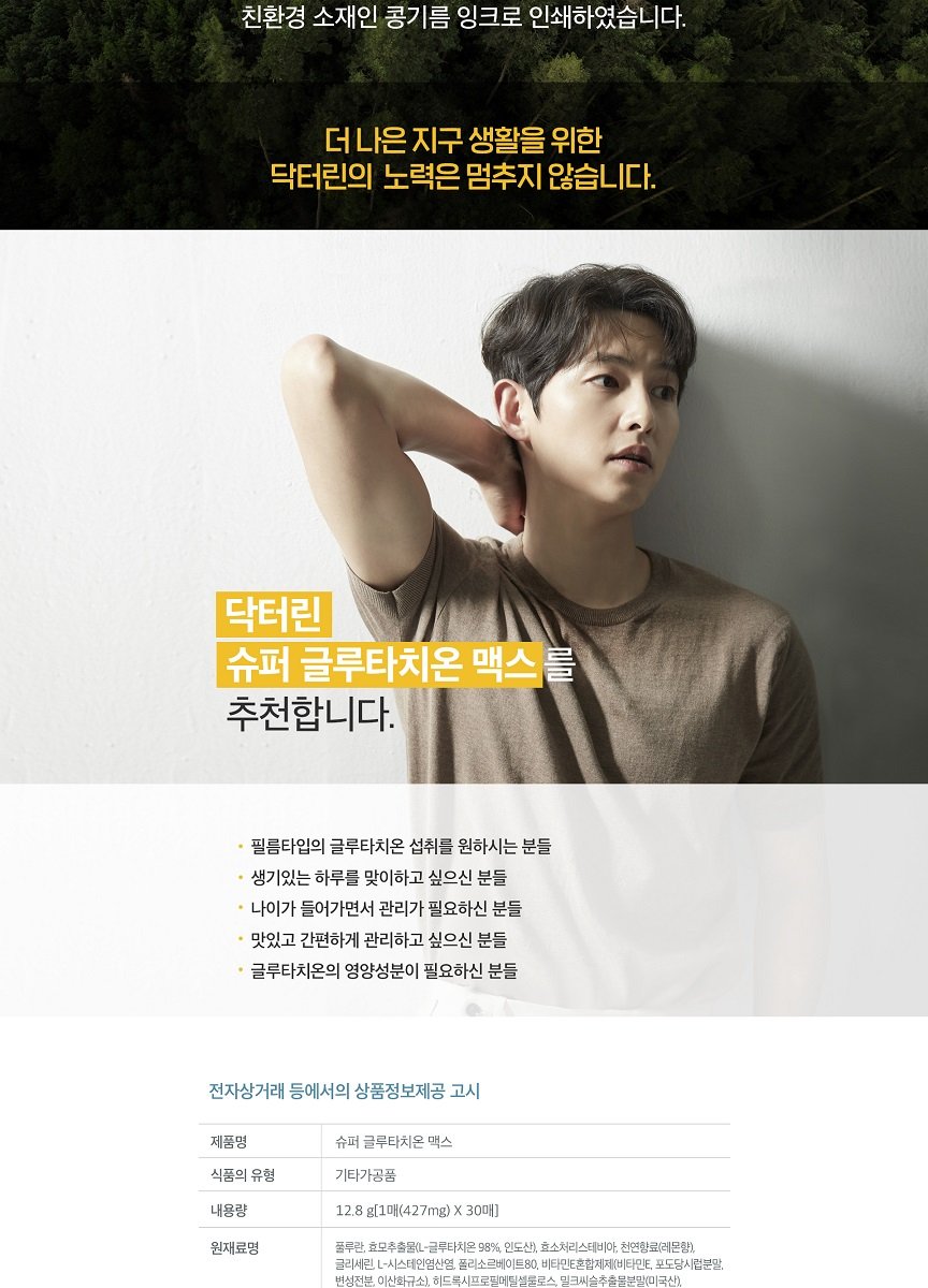 닥터린 글루타치온 웹기술서_0705 (1).jpg