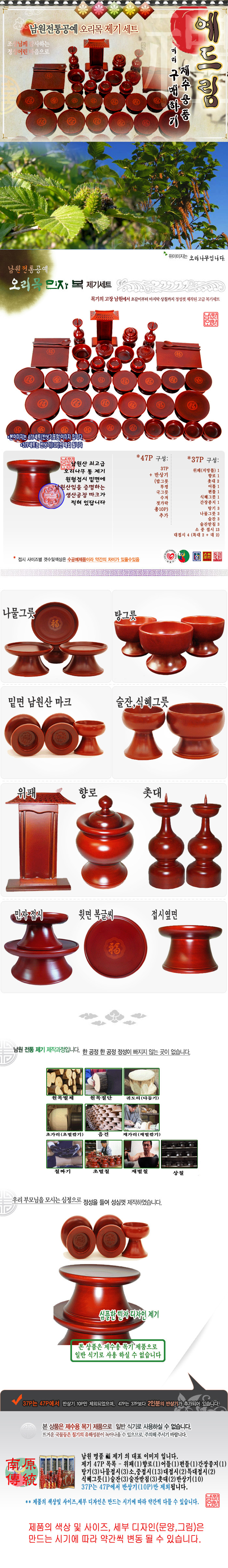 제사,차례상,제수용품,옻칠제기,병풍,교자상