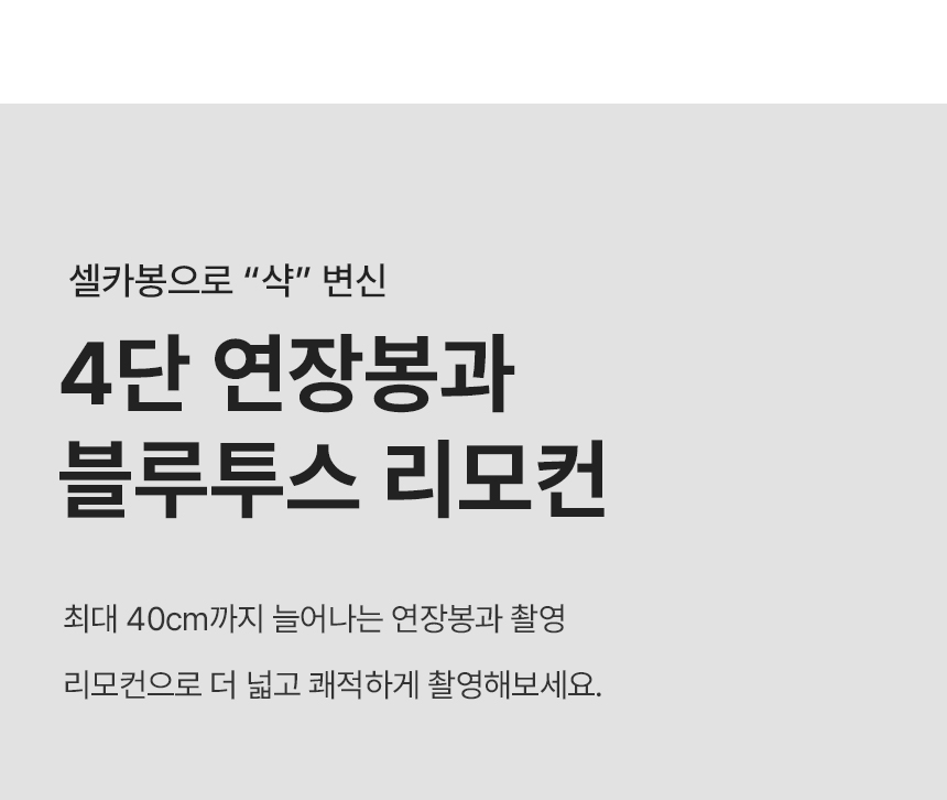 이지넷유비쿼터스 NEXTU 무빙샷 SP1 그립 셀카봉삼각대 (정품)