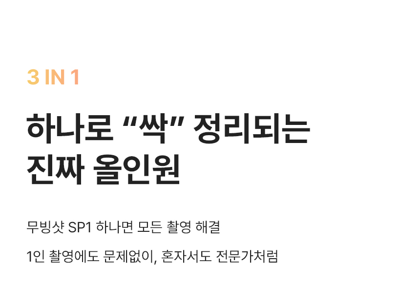 이지넷유비쿼터스 NEXTU 무빙샷 SP1 그립 셀카봉삼각대 (정품)