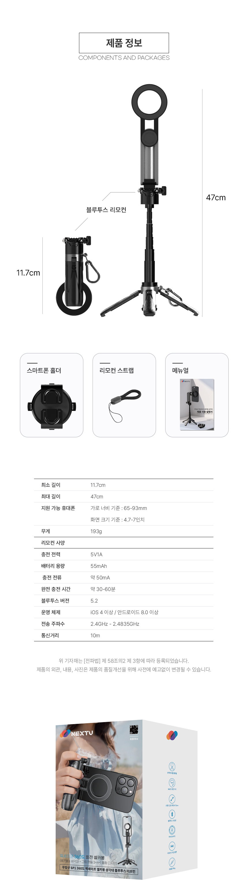 이지넷유비쿼터스 NEXTU 무빙샷 SP1 그립 셀카봉삼각대 (정품)