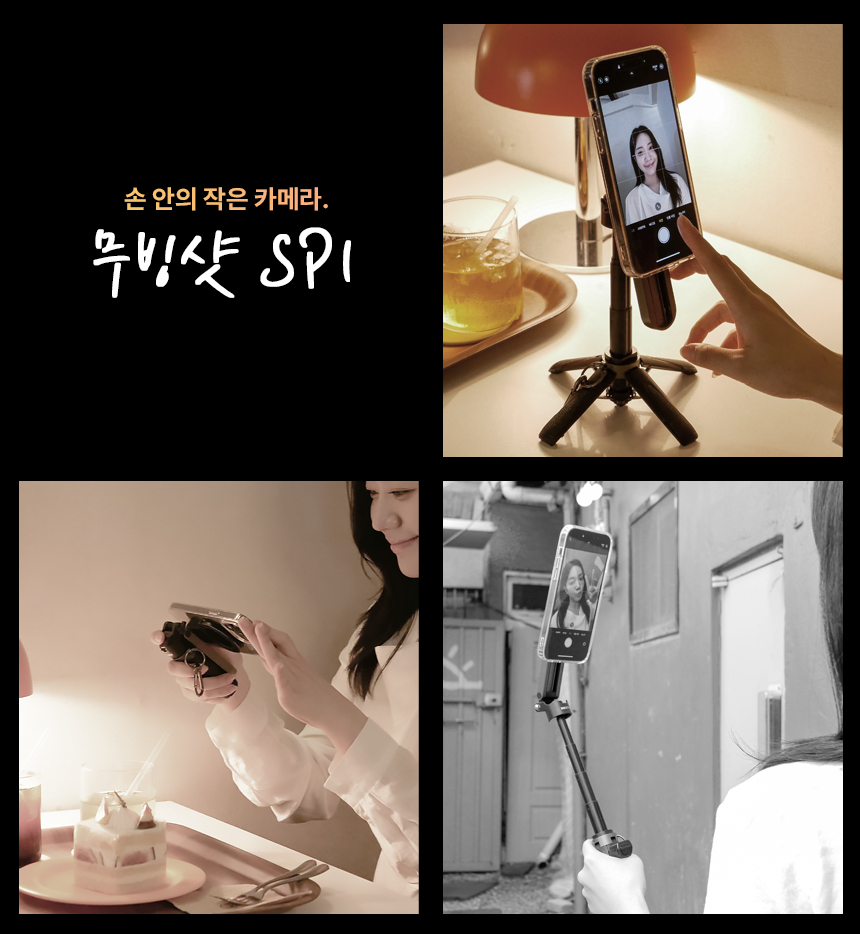 이지넷유비쿼터스 NEXTU 무빙샷 SP1 그립 셀카봉삼각대 (정품)