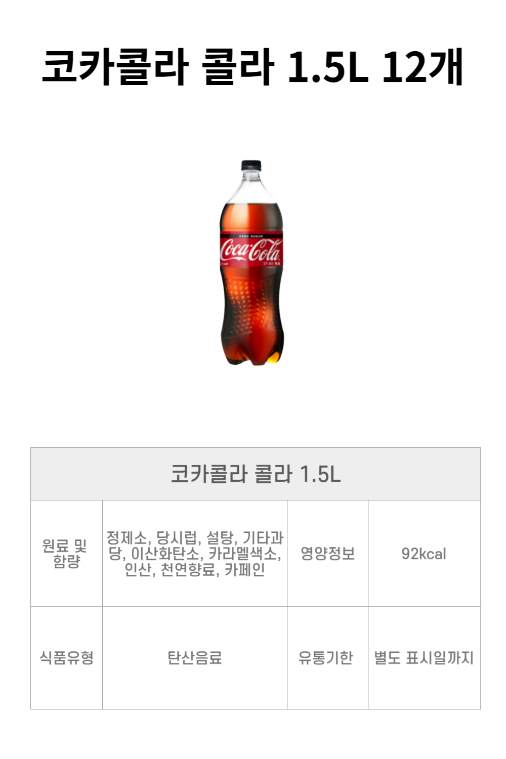 coca_1500_12_2.png