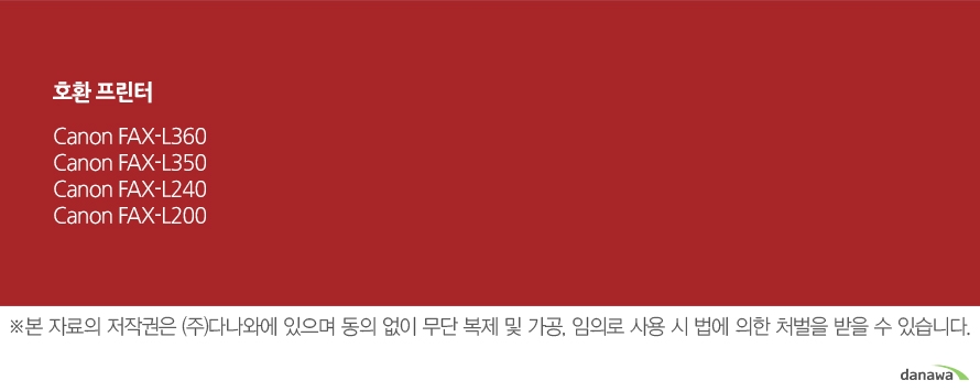 호환 프린터Canon FAX-L360Canon FAX-L350Canon FAX-L240Canon FAX-L200	