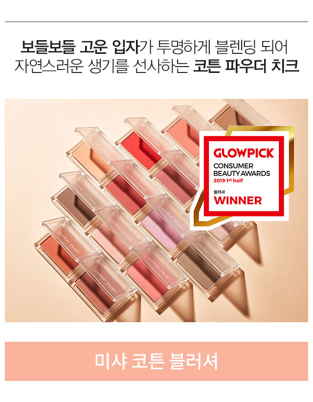 Missha Cotton Blusher 4g