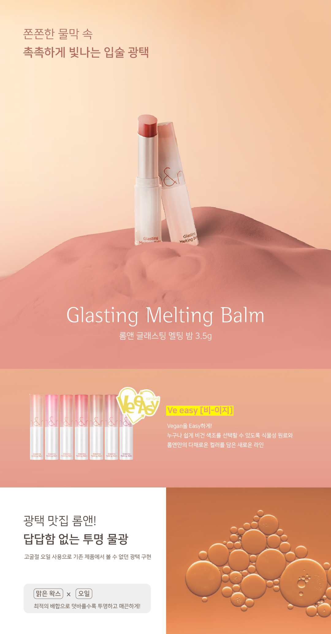 Rom&nd Glasting Melting Balm 3.5g