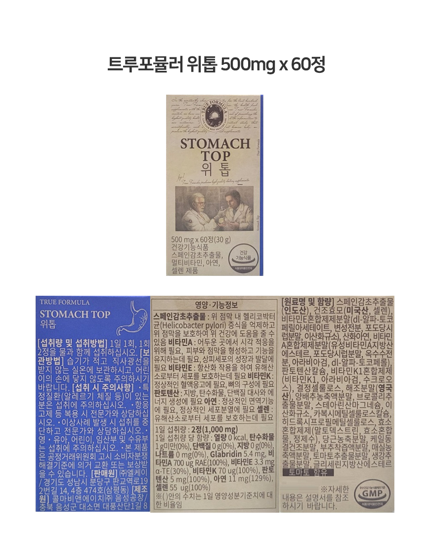 트루포뮬러-위톱-500mg-x-60정.jpg
