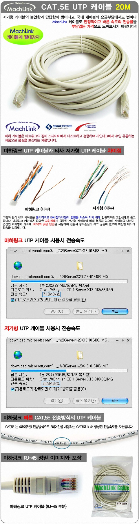 CAT5E_UTP_danawa_20M.jpg