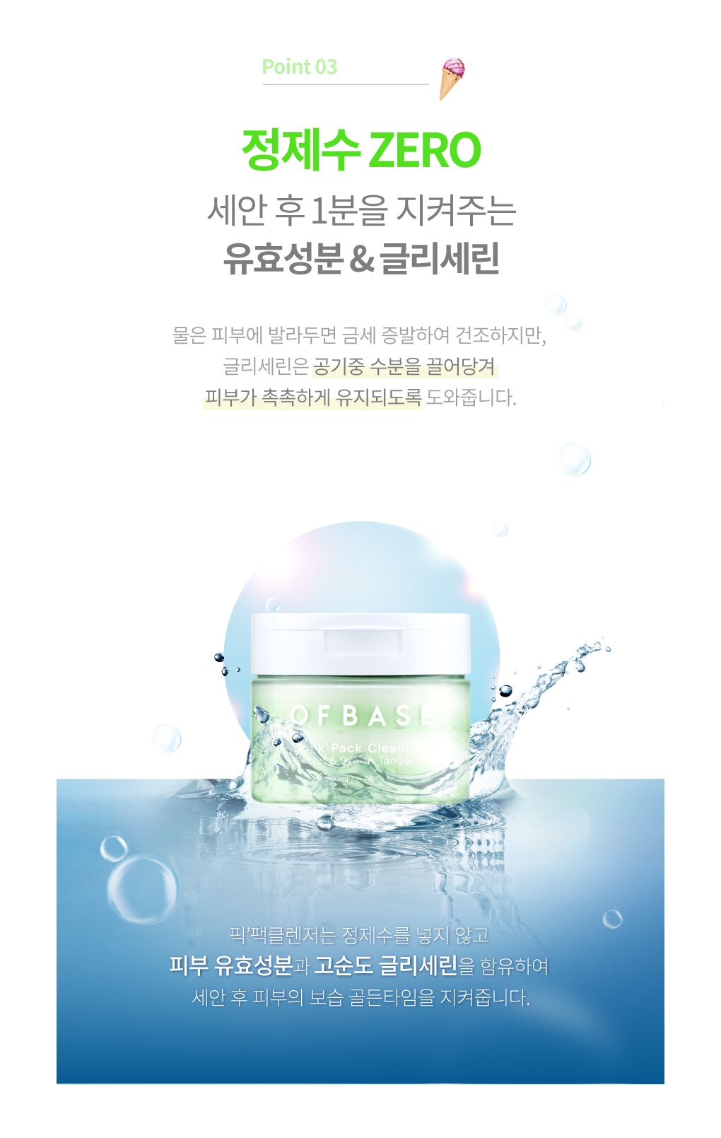 OOBBASE Prickly Pear & Green Tangerine Pick Pack Cleanser 200ml