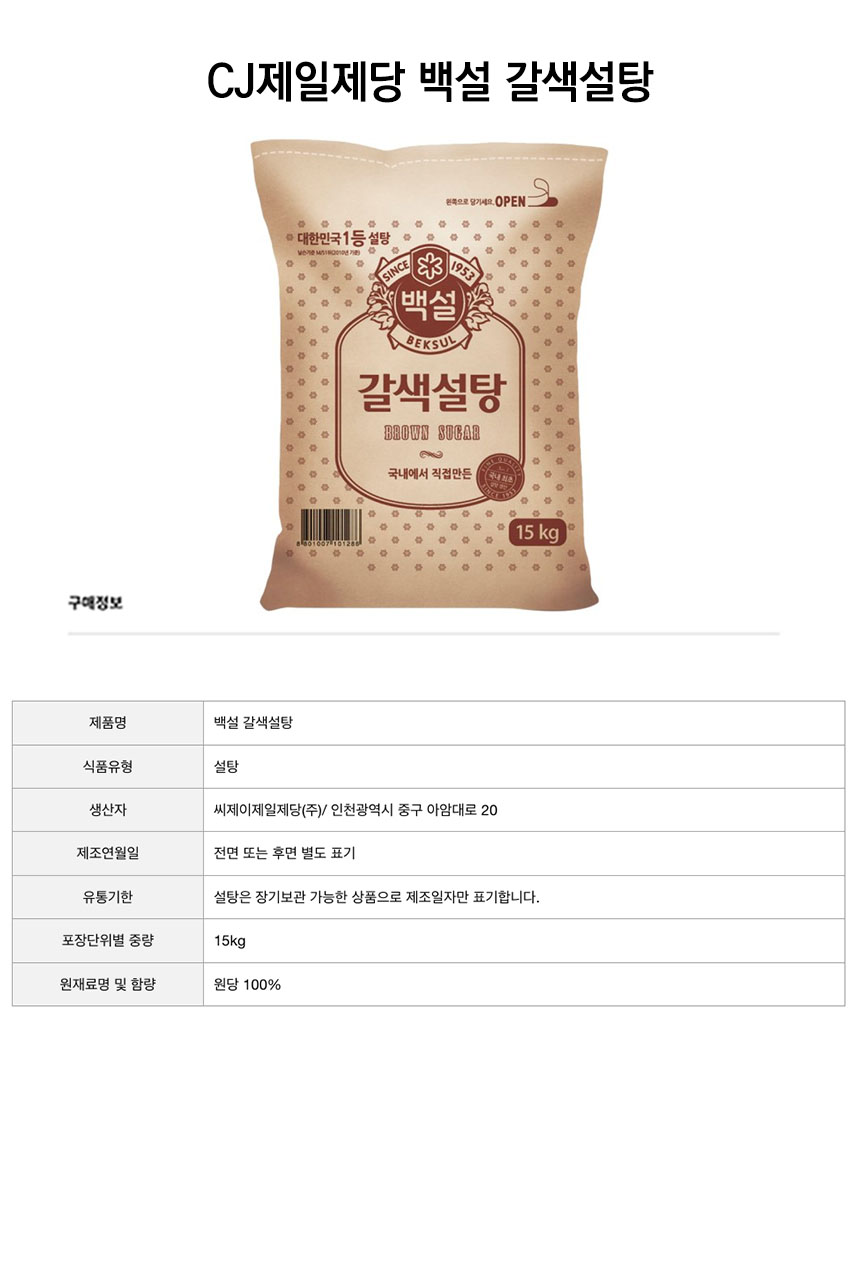 CJ제일제당 백설 갈색설탕D.jpg