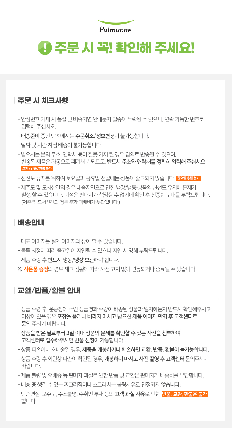 풀무원_주문전안내_780px.jpg
