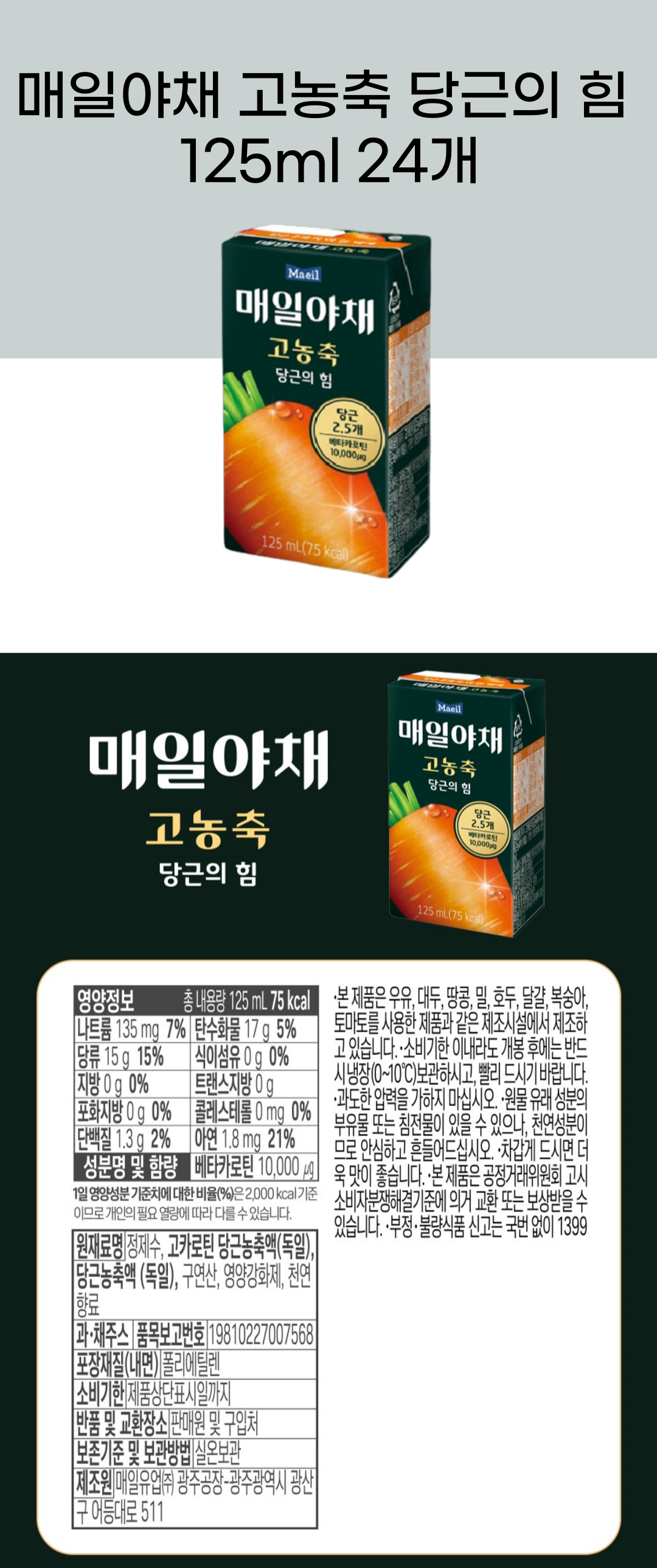 매일야채_당근_D.png