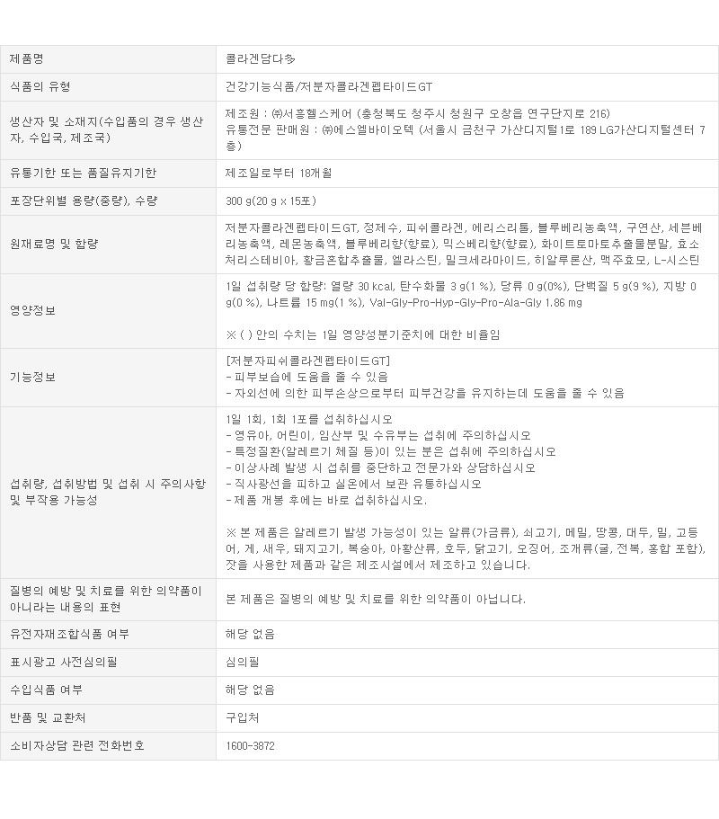 New 콜라겐 정보.jpg