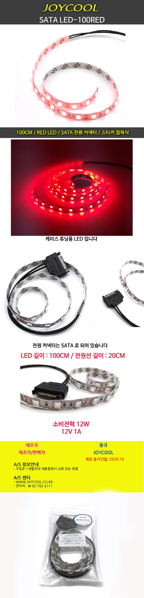 조이쿨 LED-100 (레드)