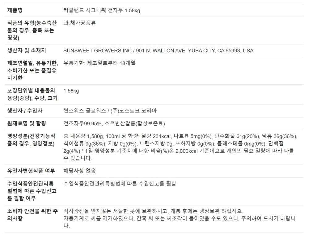  건과일 x 3상품공시정보이미지