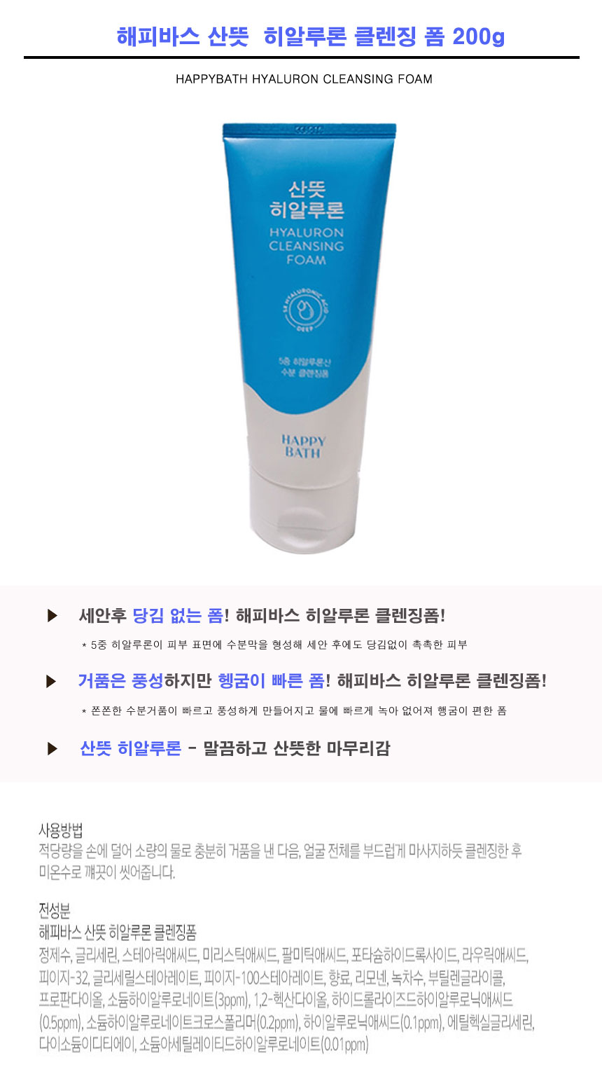 Happy Bath Refreshing Hyaluron Cleansing Foam 200g