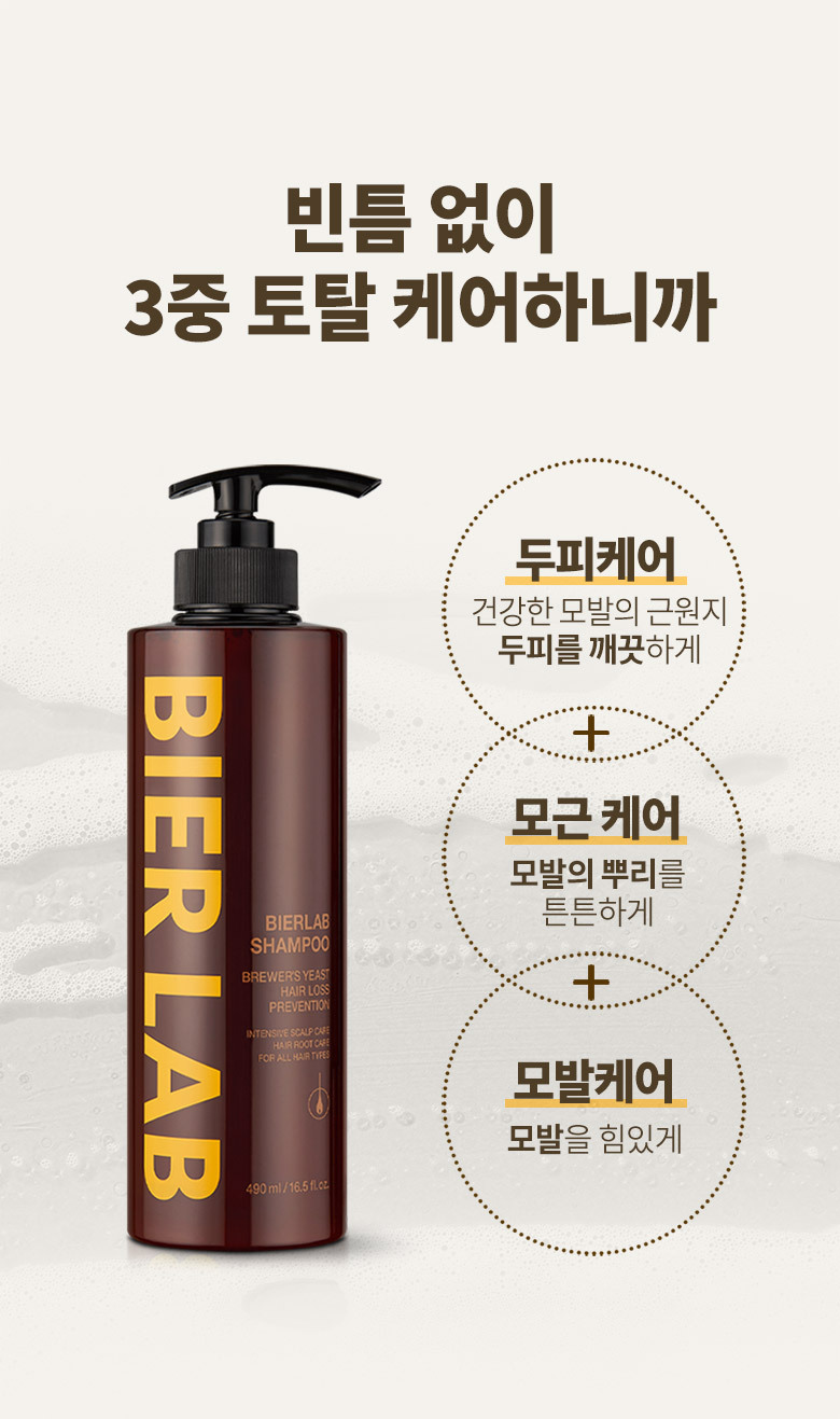 Beerlab Beer Yeast Anti-Hair Loss Shampoo 490ml