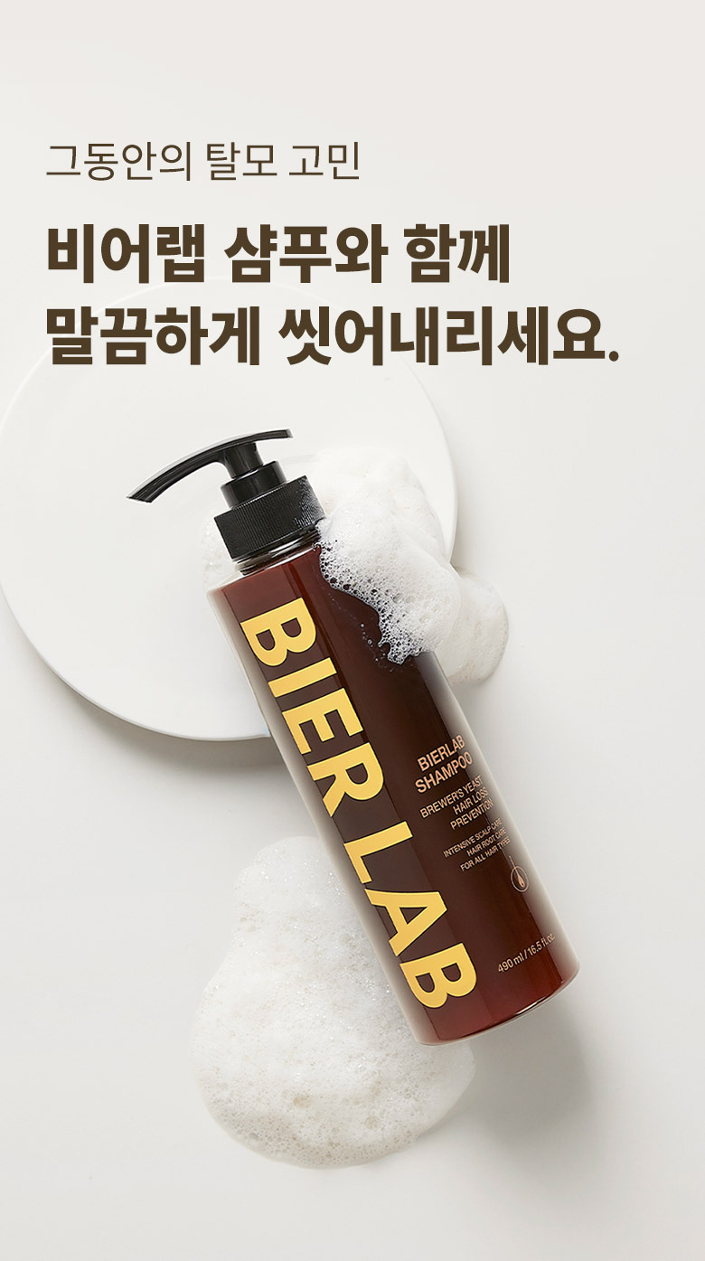 Beerlab Beer Yeast Anti-Hair Loss Shampoo 490ml