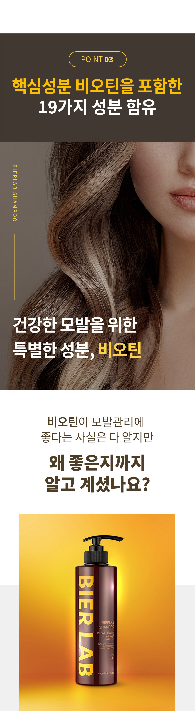 Beerlab Beer Yeast Anti-Hair Loss Shampoo 490ml
