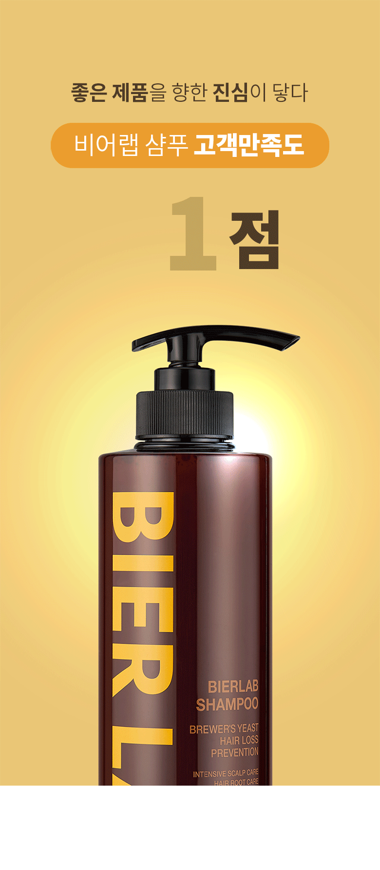 Beerlab Beer Yeast Anti-Hair Loss Shampoo 490ml