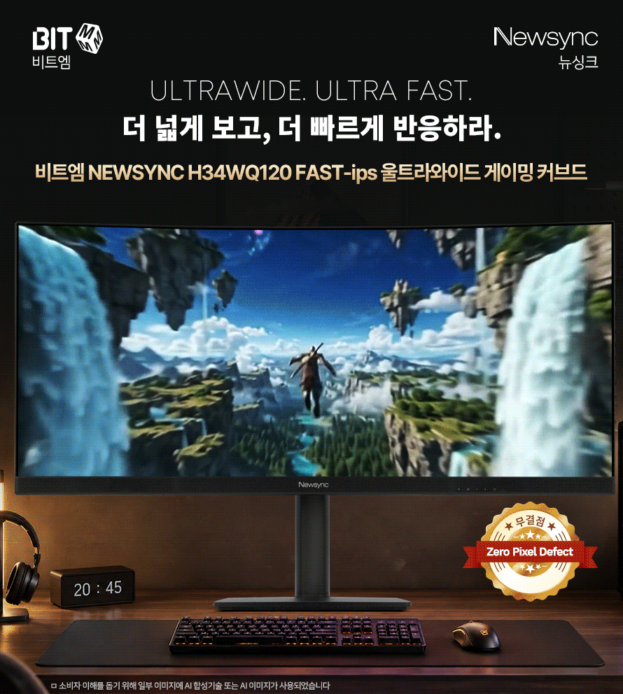 비트엠 Newsync H34WQ120 FAST-ips 울트라와이드 게이밍 커브드 무결점
