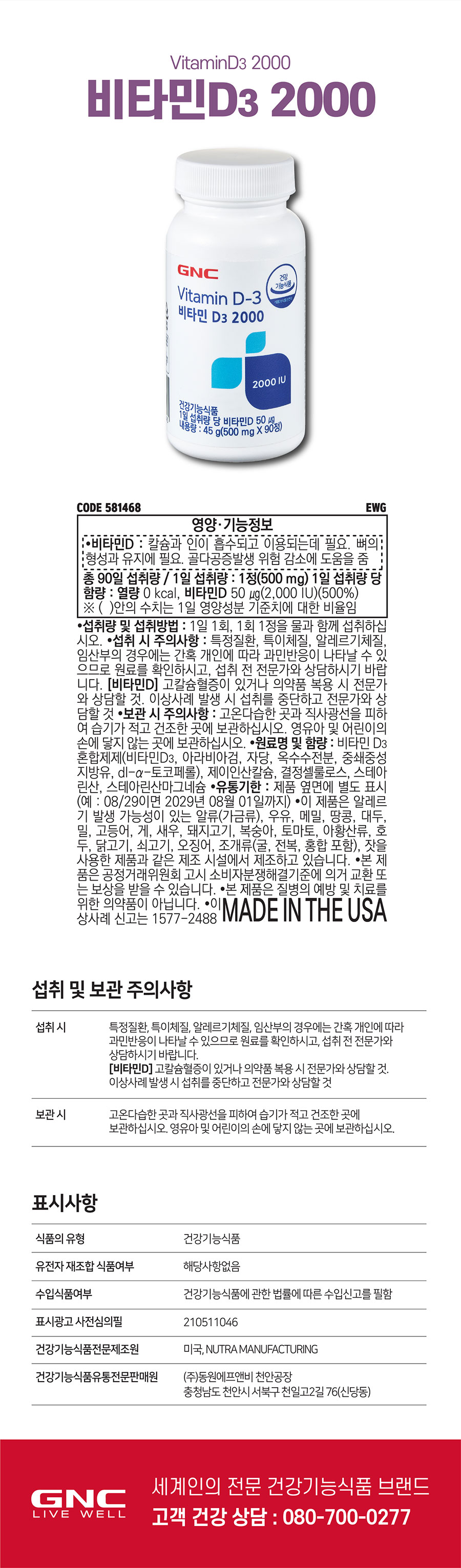 GNC 비타민D3 2000