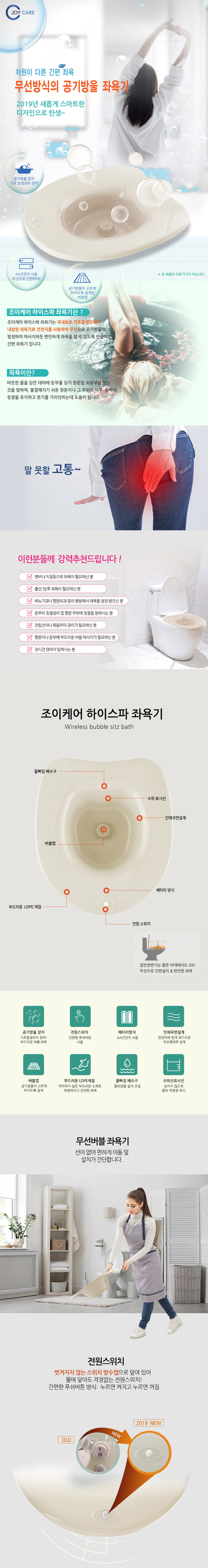 좌욕기,좌훈기,버블좌욕,웰빙좌욕,무선좌훈기.버블좌욕기,공기방울좌욕기,무선좌욕